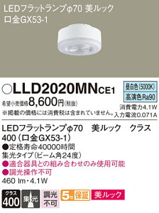 �y���������z �p�i�\�j�b�N LLD2020MNCE1-SF �iLDF4N-D-M-GX53/S�j �����v�� LED���j�b�g �����ݒ薳�� LED T�敪 ���S���[�J�[�ۏ�