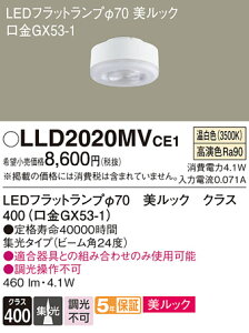 �y���������v25,001�~�ȏ㑗�������z�p�i�\�j�b�N LLD2020MVCE1 �iLDF4WW-D-M-GX53/S�j �����v�� LED���j�b�g �����ݒ薳�� LED T�敪 ���S���[�J�[�ۏ� ����20�N�̘V�� ���S�̃��[�J�[�ۏ�