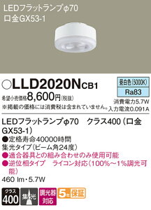 �y���������v25,001�~�ȏ㑗�������z�p�i�\�j�b�N LLD2020NCB1 �iLDF6N-M-GX53/D/S�j �����v�� LED���j�b�g �����ݒ薳�� LED T�敪 ���S���[�J�[�ۏ� ����20�N�̘V�� ���S�̃��[�J�[�ۏ�