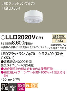 �y���������v25,001�~�ȏ㑗�������z�p�i�\�j�b�N LLD2020VCB1 �iLDF6WW-M-GX53/D/S�j �����v�� LED���j�b�g �����ݒ薳�� LED T�敪 ���S���[�J�[�ۏ�