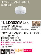 【送料無料】 パナソニック LLD3020MLCE1-SF （LDF8L-D-M-GX53/S） ランプ類 LEDユニット 畳数設定無し L…