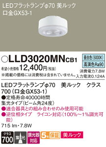 �y���������v25,001�~�ȏ㑗�������z�p�i�\�j�b�N LLD3020MNCB1 �iLDF8N-D-M-GX53/D/S�j �����v�� LED���j�b�g �����ݒ薳�� LED T�敪 ���S���[�J�[�ۏ� ����20�N�̘V�� ���S�̃��[�J�[�ۏ�