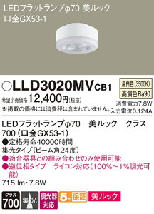 �y���������z �p�i�\�j�b�N LLD3020MVCB1-SF �iLDF8WW-D-M-GX53/D/S�j �����v�� LED���j�b�g �����ݒ薳�� LED T�敪 ���S���[�J�[�ۏ�