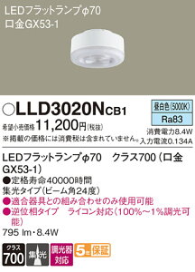 �y���������v25,001�~�ȏ㑗�������z�p�i�\�j�b�N LLD3020NCB1 �iLDF8N-M-GX53/D/S�j �����v�� LED���j�b�g �����ݒ薳�� LED T�敪 ���S���[�J�[�ۏ� ����20�N�̘V�� ���S�̃��[�J�[�ۏ�