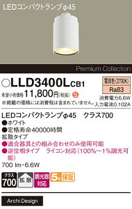 �y���������v25,001�~�ȏ㑗�������z�p�i�\�j�b�N LLD3400LCB1 �iLED�R���p�N�g�����v�a45�j �����v�� LED���j�b�g �����ݒ薳�� LED H�敪 ���S���[�J�[�ۏ� ����20�N�̘V�� ���S�̃��[�J�[�ۏ�