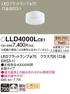 �y���������z �p�i�\�j�b�N LLD4000LCE1 �iLDF8L-H-GX53/S�j �����v�� LED���j�b�g �����ݒ薳�� LED T�敪