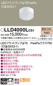 �y���������z �p�i�\�j�b�N LLD4000LCS1-SF �����v�� LED���j�b�g �����ݒ薳�� LED T�敪 ���S���[�J�[�ۏ�