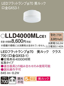 �y���������v25,001�~�ȏ㑗�������z�p�i�\�j�b�N LLD4000MLCE1 �iLDF8L-D-H-GX53/S�j �����v�� LED���j�b�g �����ݒ薳�� LED T�敪 ���S���[�J�[�ۏ� ����20�N�̘V�� ���S�̃��[�J�[�ۏ�