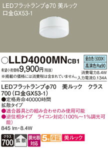�y���������z �p�i�\�j�b�N LLD4000MNCB1-SF �iLDF8N-D-H-GX53/D/S�j �����v�� LED���j�b�g �����ݒ薳�� LED T�敪 ���S���[�J�[�ۏ�