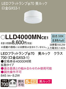 �y���������z �p�i�\�j�b�N LLD4000MNCE1-SF �iLDF8N-D-H-GX53/S�j �����v�� LED���j�b�g �����ݒ薳�� LED T�敪 ���S���[�J�[�ۏ�