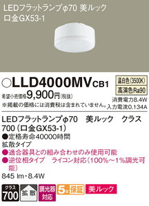 �y���������z �p�i�\�j�b�N LLD4000MVCB1-SF �iLDF8WW-D-H-GX53/D/S�j �����v�� LED���j�b�g �����ݒ薳�� LED T�敪 ���S���[�J�[�ۏ�