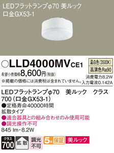 �y���������v25,001�~�ȏ㑗�������z�p�i�\�j�b�N LLD4000MVCE1 �iLDF8WW-D-H-GX53/S�j �����v�� LED���j�b�g �����ݒ薳�� LED T�敪 ���S���[�J�[�ۏ� ����20�N�̘V�� ���S�̃��[�J�[�ۏ�