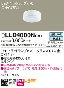 �y���������v25,001�~�ȏ㑗�������z�p�i�\�j�b�N LLD4000NCB1 �iLDF8N-H-GX53/D/S�j �����v�� LED���j�b�g �����ݒ薳�� LED T�敪 ���S���[�J�[�ۏ� ����20�N�̘V�� ���S�̃��[�J�[�ۏ�