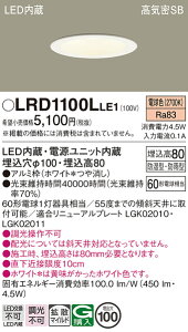 �y���������z �p�i�\�j�b�N LRD1100LLE1-SF �|�[�`���C�g �����p �y���C��SB�`�z �����_������ �����ݒ薳�� LED H�敪 ���S���[�J�[�ۏ�