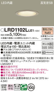 �y���������v25,001�~�ȏ㑗�������z�p�i�\�j�b�N LRD1102LLE1 �|�[�`���C�g �����p �y���C��SB�`�z �����_������ �����ݒ薳�� LED T�敪 ���S���[�J�[�ۏ� ����20�N�̘V�� ���S�̃��[�J�[�ۏ�