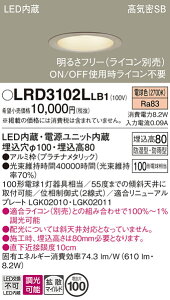 �y���������v25,001�~�ȏ㑗�������z�p�i�\�j�b�N LRD3102LLB1 �|�[�`���C�g �����p �y���C��SB�`�z �����_������ �����ݒ薳�� LED T�敪 ���S���[�J�[�ۏ� ����20�N�̘V�� ���S�̃��[�J�[�ۏ�