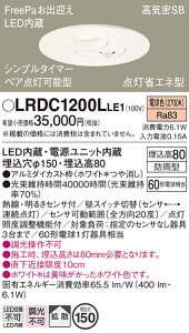 �y���������v25,001�~�ȏ㑗�������z�p�i�\�j�b�N LRDC1200LLE1 �|�[�`���C�g �����p �y���C��SB�`�z �l���Z���T�[ �����ݒ薳�� LED T�敪 ���S���[�J�[�ۏ�