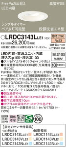 �y���������z �p�i�\�j�b�N LRDC3143LLE1-SF �|�[�`���C�g �����p �y���C��SB�`�z PaPIRs�E���邳�Z���T �����ݒ薳�� LED T�敪 ���S���[�J�[�ۏ�