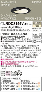 �y���������z �p�i�\�j�b�N LRDC3144VLE1-SF �|�[�`���C�g �����p �y���C��SB�`�z PaPIRs�E���邳�Z���T �����ݒ薳�� LED T�敪 ���S���[�J�[�ۏ�