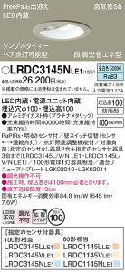 �y���������z �p�i�\�j�b�N LRDC3145NLE1-SF �|�[�`���C�g �����p �y���C��SB�`�z PaPIRs�E���邳�Z���T �����ݒ薳�� LED T�敪 ���S���[�J�[�ۏ�