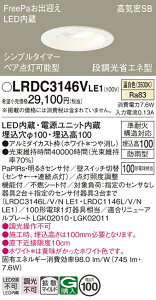�y���������z �p�i�\�j�b�N LRDC3146VLE1-SF ���O�� �_�E�����C�g �y���C��SB�`�z PaPIRs�E���邳�Z���T �����ݒ薳�� LED T�敪 ���S���[�J�[�ۏ�