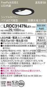 �y���������z �p�i�\�j�b�N LRDC3147NLE1-SF ���O�� �_�E�����C�g �y���C��SB�`�z PaPIRs�E���邳�Z���T �����ݒ薳�� LED T�敪 ���S���[�J�[�ۏ�