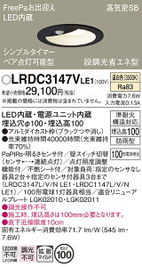 �y���������z �p�i�\�j�b�N LRDC3147VLE1-SF ���O�� �_�E�����C�g �y���C��SB�`�z PaPIRs�E���邳�Z���T �����ݒ薳�� LED T�敪 ���S���[�J�[�ۏ�