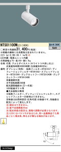 �y���������v25,001�~�ȏ㑗�������z�p�i�\�j�b�N NTS01100WLE1 �X�|�b�g���C�g �z���_�N�g�p �����ݒ薳�� LED H�敪 ���S���[�J�[�ۏ� ����20�N�̘V�� ���S�̃��[�J�[�ۏ�