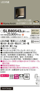 �y���������z �p�i�\�j�b�N SLB80543LB1-SF �x�[�X���C�g �t�b�g���C�g �y���C��SB�`�z �����ݒ薳�� LED H�敪 ���S���[�J�[�ۏ�