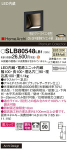 �y���������v25,001�~�ȏ㑗�������z�p�i�\�j�b�N SLB80548LB1 �x�[�X���C�g �t�b�g���C�g �y���C��SB�`�z �����ݒ薳�� LED H�敪 ���S���[�J�[�ۏ� ����20�N�̘V�� ���S�̃��[�J�[�ۏ�
