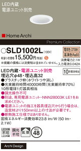 �y���������z �p�i�\�j�b�N SLD1002L-SF �iLGD1002L��֕i�j �_�E�����C�g �����ݒ薳�� LED H�敪 ���S���[�J�[�ۏ�