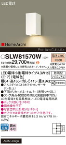 �y���������v25,001�~�ȏ㑗�������z�p�i�\�j�b�N SLW81570W �iLGW81570W��֕i�j �|�[�`���C�g �����ݒ薳�� LED H�敪 ���S���[�J�[�ۏ� ����20�N�̘V�� ���S�̃��[�J�[�ۏ�