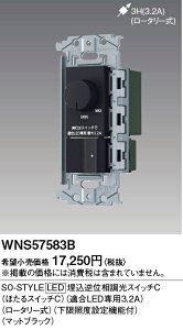 �y���������z �p�i�\�j�b�N WNS57583B �I�v�V���� �����t�ʑ������X�C�b�`�iSO-STYLE�j �����ݒ薳�� N�敪