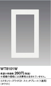 �y���������z �p�i�\�j�b�N WT8101W-SF �I�v�V���� �����ݒ薳�� N�敪 ���S���[�J�[�ۏ�