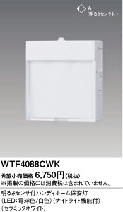 �y���������z �p�i�\�j�b�N WTF4088CWK-SF �i��p�����R���Z���g�ʔ��j �u���P�b�g �t�b�g���C�g ���邳�Z���T�[�E���ÃZ���T�[ �����ݒ薳�� LED N�敪 ���S���[�J�[�ۏ�