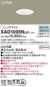 �y���������v25,001�~�ȏ㑗�������z�p�i�\�j�b�N XAD1005NLE1 �wLGD1005N�{NNN28003KLE1�x �_�E�����C�g ��ʌ` �`���ݒ薳�� �����_������ �����ݒ薳�� LED T�敪 ���S���[�J�[�ۏ� ����20�N�̘V�� ��