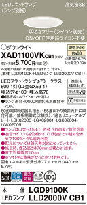 �y���������v25,001�~�ȏ㑗�������z�p�i�\�j�b�N XAD1100VKCB1 �wLGD9100K�{LLD2000VCB1�x�i�����v�ʍ���j �_�E�����C�g �y���C��SB�`�z �����ݒ薳�� LED T�敪 ���S���[�J�[�ۏ� ����20�N�̘V�� ���S