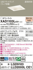 �y���������v25,001�~�ȏ㑗�������z�p�i�\�j�b�N XAD1103LCE1 �wLGD9103�{LLD2000LCE1�x�i�����v�ʍ���j �_�E�����C�g ��ʌ` �y���C��SB�`�z �����_������ �����ݒ薳�� LED T�敪 ���S���[�J�[�ۏ� 