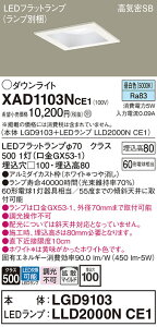 �y���������z �p�i�\�j�b�N XAD1103NCE1-SF �wLGD9103�{LLD2000NCE1�x�i�����v�ʍ���j �_�E�����C�g ��ʌ` �y���C��SB�`�z �����_������ �����ݒ薳�� LED T�敪 ���S���[�J�[�ۏ�