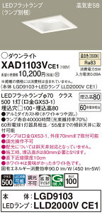 �y���������z �p�i�\�j�b�N XAD1103VCE1 �wLGD9103�{LLD2000VCE1�x�i�����v�ʍ���j �_�E�����C�g ��ʌ` �y���C��SB�`�z �����_������ �����ݒ薳�� LED T�敪