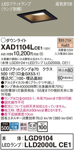 �y���������z �p�i�\�j�b�N XAD1104LCE1 �wLGD9104�{LLD2000LCE1�x�i�����v�ʍ���j �_�E�����C�g ��ʌ` �y���C��SB�`�z �����_������ �����ݒ薳�� LED T�敪