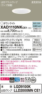 �y���������v25,001�~�ȏ㑗�������z�p�i�\�j�b�N XAD1110NKCE1 �wLGD9100K�{LLD2000MNCE1�x�i�����v�ʍ���j �_�E�����C�g �y���C��SB�`�z �����ݒ薳�� LED T�敪 ���S���[�J�[�ۏ� ����20�N�̘V�� ��
