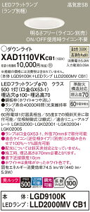 �y���������v25,001�~�ȏ㑗�������z�p�i�\�j�b�N XAD1110VKCB1 �wLGD9100K�{LLD2000MVCB1�x�i�����v�ʍ���j �_�E�����C�g �y���C��SB�`�z �����ݒ薳�� LED T�敪 ���S���[�J�[�ۏ� ����20�N�̘V�� ��