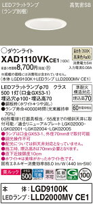 �y���������v25,001�~�ȏ㑗�������z�p�i�\�j�b�N XAD1110VKCE1 �wLGD9100K�{LLD2000MVCE1�x�i�����v�ʍ���j �_�E�����C�g �y���C��SB�`�z �����ݒ薳�� LED T�敪 ���S���[�J�[�ۏ� ����20�N�̘V�� ��