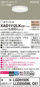 �y���������z �p�i�\�j�b�N XAD1112LKCE1-SF �wLGD9102K�{LLD2000MLCE1�x�i�����v�ʍ���j �_�E�����C�g �y���C��SB�`�z �����ݒ薳�� LED T�敪 ���S���[�J�[�ۏ�