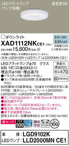 �y���������z �p�i�\�j�b�N XAD1112NKCE1-SF �wLGD9102K�{LLD2000MNCE1�x�i�����v�ʍ���j �_�E�����C�g �y���C��SB�`�z �����ݒ薳�� LED T�敪 ���S���[�J�[�ۏ�