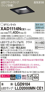 �y���������v25,001�~�ȏ㑗�������z�p�i�\�j�b�N XAD1114NCE1 �wLGD9104�{LLD2000MNCE1�x�i�����v�ʍ���j �_�E�����C�g ��ʌ` �y���C��SB�`�z �����_������ �����ݒ薳�� LED T�敪 ���S���[�J�[�ۏ�