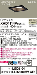 �y���������z �p�i�\�j�b�N XAD1114VCE1 �wLGD9104�{LLD2000MVCE1�x�i�����v�ʍ���j �_�E�����C�g ��ʌ` �y���C��SB�`�z �����_������ �����ݒ薳�� LED T�敪