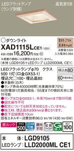 �y���������z �p�i�\�j�b�N XAD1115LCE1-SF �wLGD9105�{LLD2000MLCE1�x�i�����v�ʍ���j �_�E�����C�g ��ʌ` �y���C��SB�`�z �����_������ �����ݒ薳�� LED T�敪 ���S���[�J�[�ۏ�