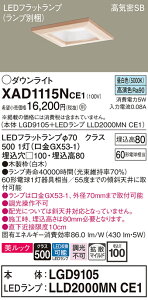 �y���������z �p�i�\�j�b�N XAD1115NCE1-SF �wLGD9105�{LLD2000MNCE1�x�i�����v�ʍ���j �_�E�����C�g ��ʌ` �y���C��SB�`�z �����_������ �����ݒ薳�� LED T�敪 ���S���[�J�[�ۏ�